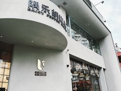 -隅乐胡椒虾·台湾菜·团建(皇岗店)