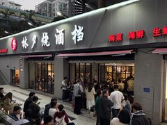 -梦林夕烧酒档