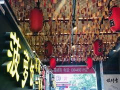 -歹街(金成店)