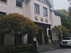 -香港龙凤楼(巨鹿路洋房店)