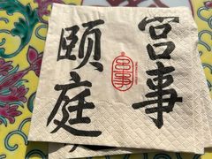 -宫事颐庭·老佛爷贵寿下午茶(颐和园店)