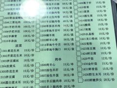 菜单-情忆草原涮肉馆