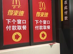 -麦当劳(金山红星美凯龙DT店)