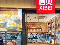 -西贝(南开大悦城店)