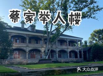 蔡家网红打卡地“举人楼”