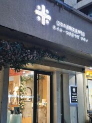 -米·日本の美甲美睫專門店