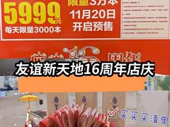 -友谊新天地广场(金街店)