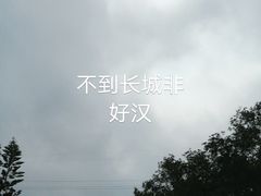 -求水山公园