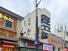 -毛氏汽水包(山海关路店)