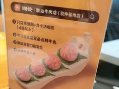 -潮发潮汕牛肉店(软件基地店)