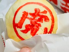 -虎头局·渣打饼行(五一新干线店)