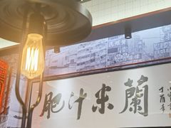 -肥汁米蘭香港米线(长宁来福士店)