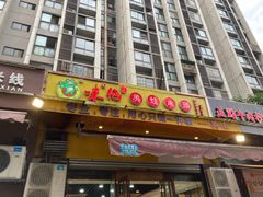 门面-味之绝美蛙鱼头火锅(龙潭店)