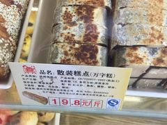 -百饼园(南后街店)