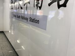 -福州火车南站(地铁站)