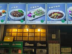 -直隶安家牛肉罩饼(建华店)