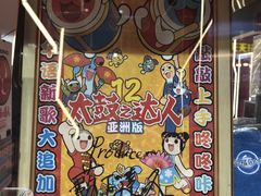 -天天玩X秋葉原日系动漫游戏中心