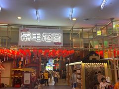 门面-茶马花街(城西银泰城店)