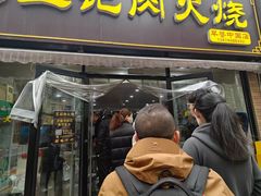 -王记肉火烧早餐中国店