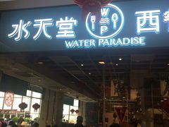 -Aqua Oasis 水天堂(石路天虹店)