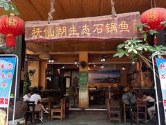 -抚仙湖生态石锅鱼野生菌(告庄店)