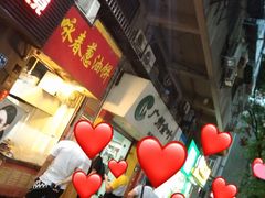门面-咏春葱油饼(德政中路店)