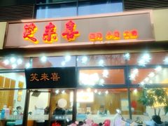 -笑来喜馄饨小笼工坊(通扬路店)