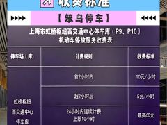 -虹桥火车站-停车场