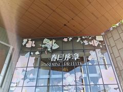 -天虹购物中心(深圳龙华店)