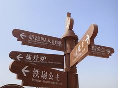 -火焰山景区(火焰山镇)