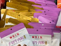 -皇上皇腊味店(下九路店)