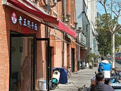 -老五热干面(沿江大道店)