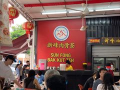 -新峰肉骨茶