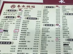 -春水锅贴·传统鲁菜(大明湖店)
