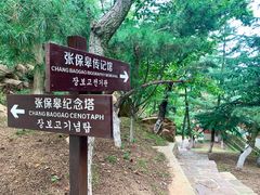 -石岛赤山风景区