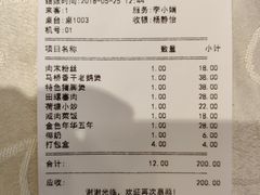 账单-阿英煲.煲烧江南菜(凉城路店)