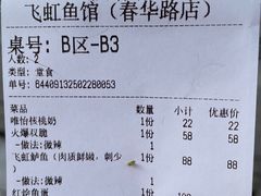 -飞虹鱼馆(春华路店)