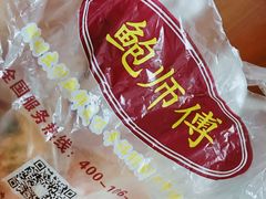 -鲍师傅糕点(春熙路店)