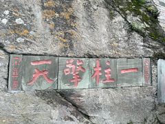 -武当山风景区