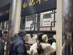 -清真·白记年糕(牛街北口店)
