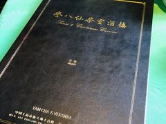 菜单-誉八仙茶室酒楼(新天地店)