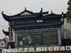 -潜口民宅博物馆