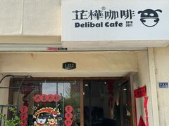 -芷桦咖啡(新城市广场店)