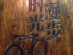 -时光漫步酒店(北京雍和宫南锣鼓巷后海店)