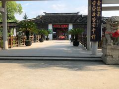 -渭塘酒家(生态园店)