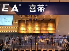 门面-喜茶(上海正大广场店)