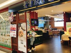 门面-东方饺子王(创始店)