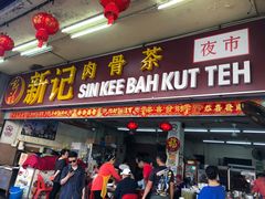 -新记肉骨茶
