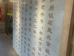 -同和居(月坛店)