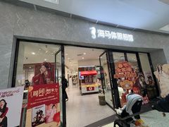 -海马体家庭照相馆(广州正佳广场店)